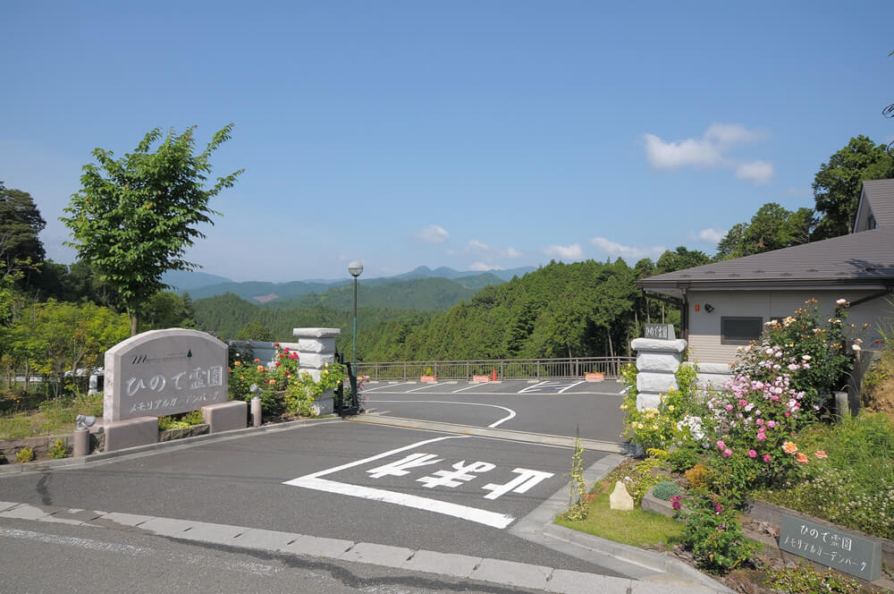 ひので霊園の入口